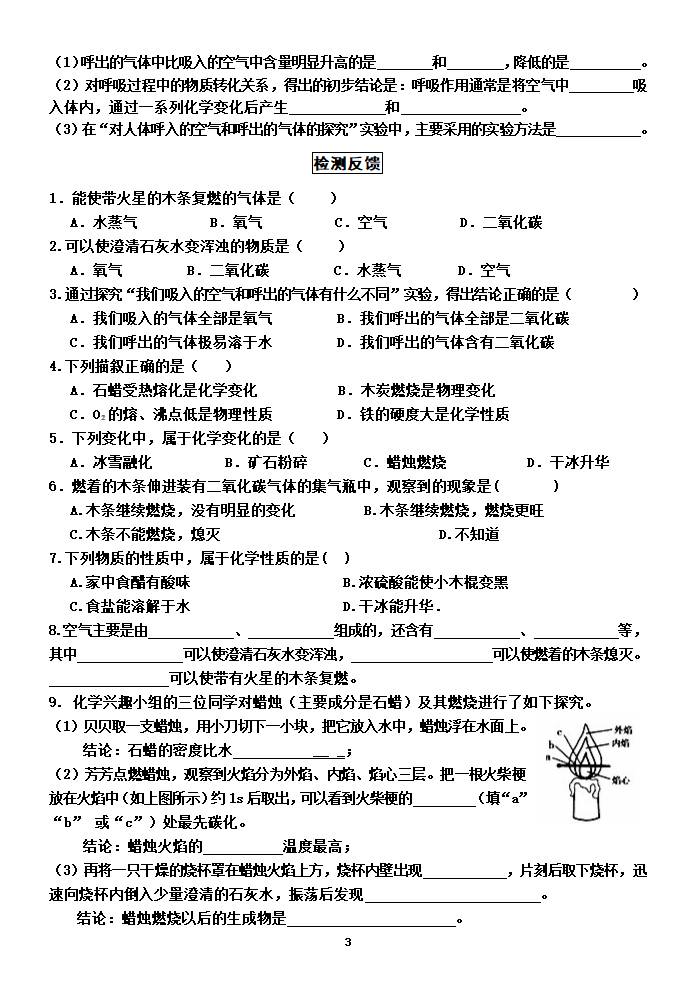 人教版化学九年级上册 1.2 化学是一门以实验为基础的学科 教案.doc第3页