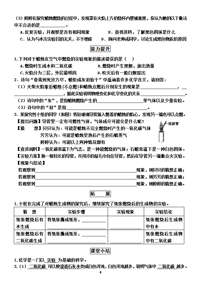 人教版化学九年级上册 1.2 化学是一门以实验为基础的学科 教案.doc第4页