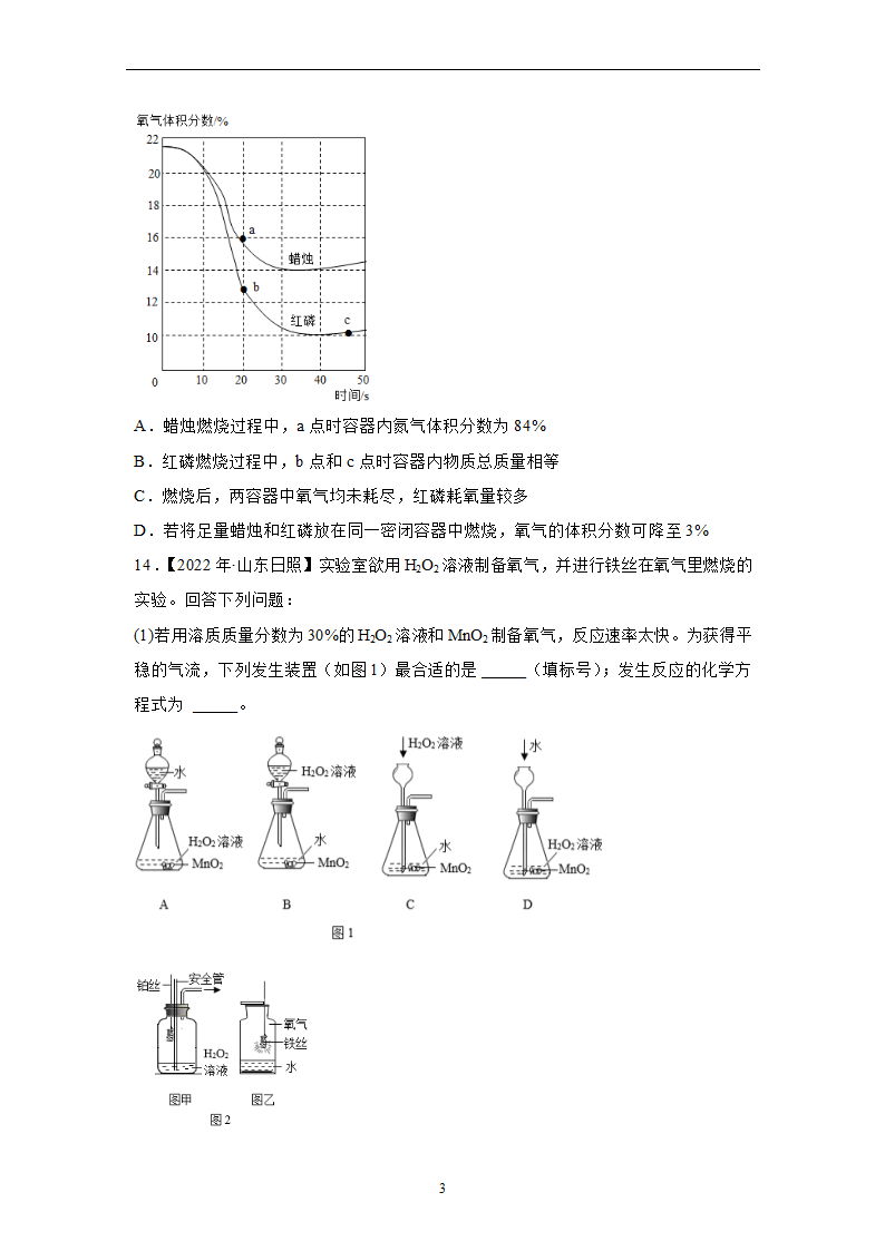 （8）空气——2022年中考化学真题专项汇编（word版含解析）.doc第3页