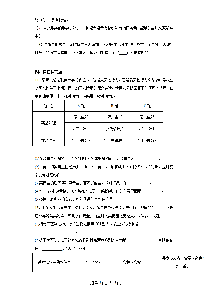 第七单元第二章生态系统 练习 （含答案）八年级下册生物冀教版.doc第3页