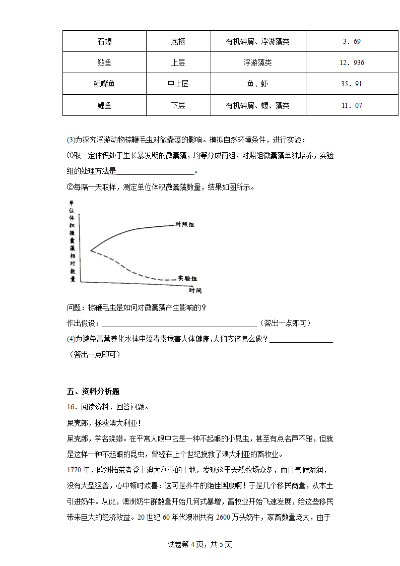 第七单元第二章生态系统 练习 （含答案）八年级下册生物冀教版.doc第4页