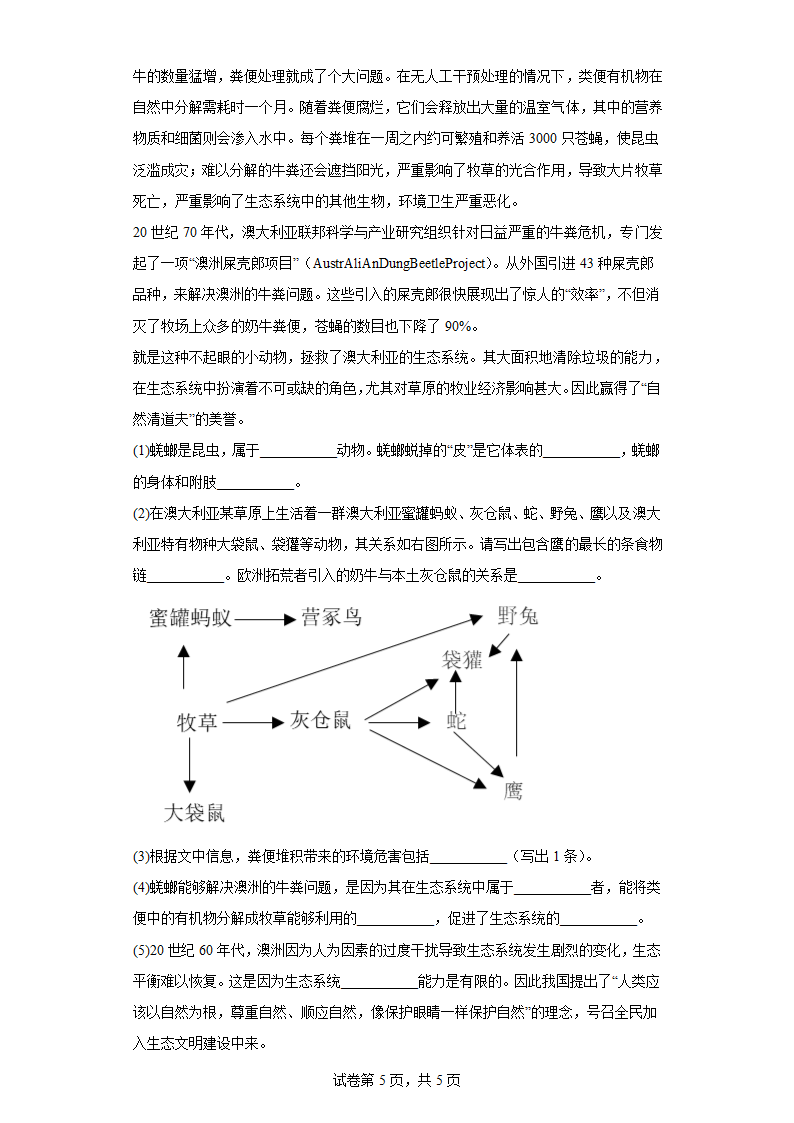 第七单元第二章生态系统 练习 （含答案）八年级下册生物冀教版.doc第5页