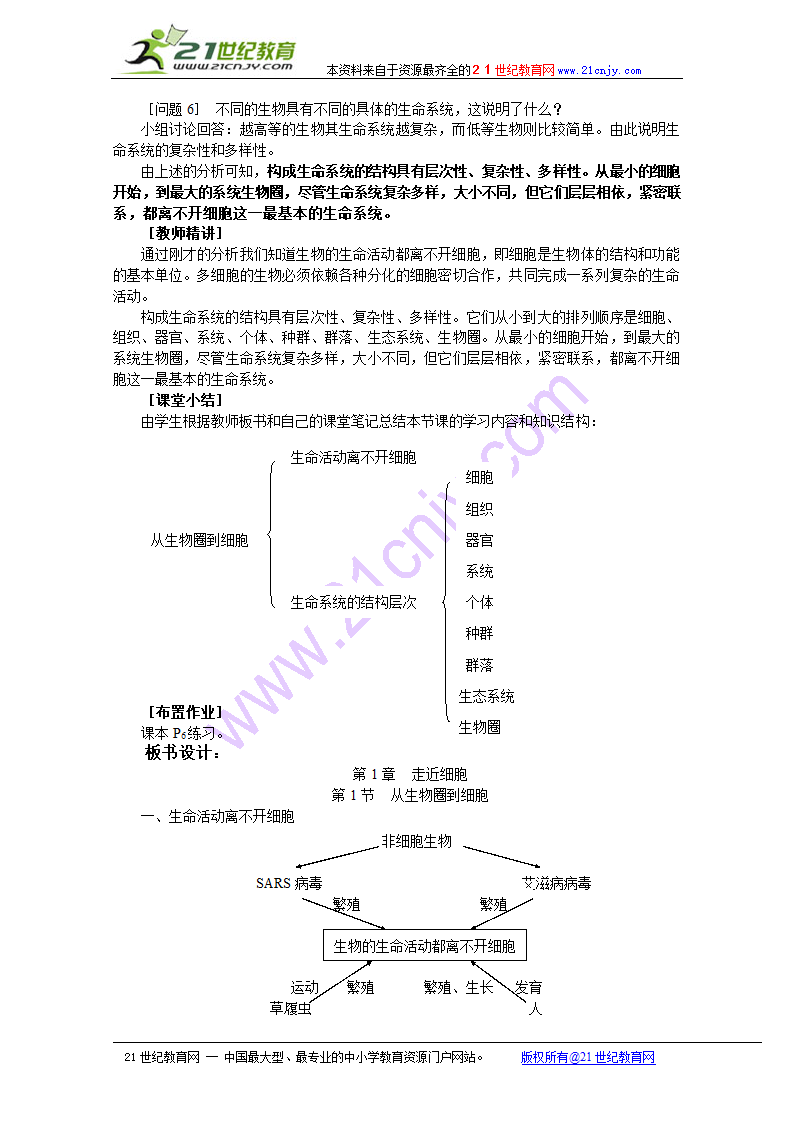 生物：1.1《从生物圈到细胞》教案（2）（新人教版必修1）.doc第4页