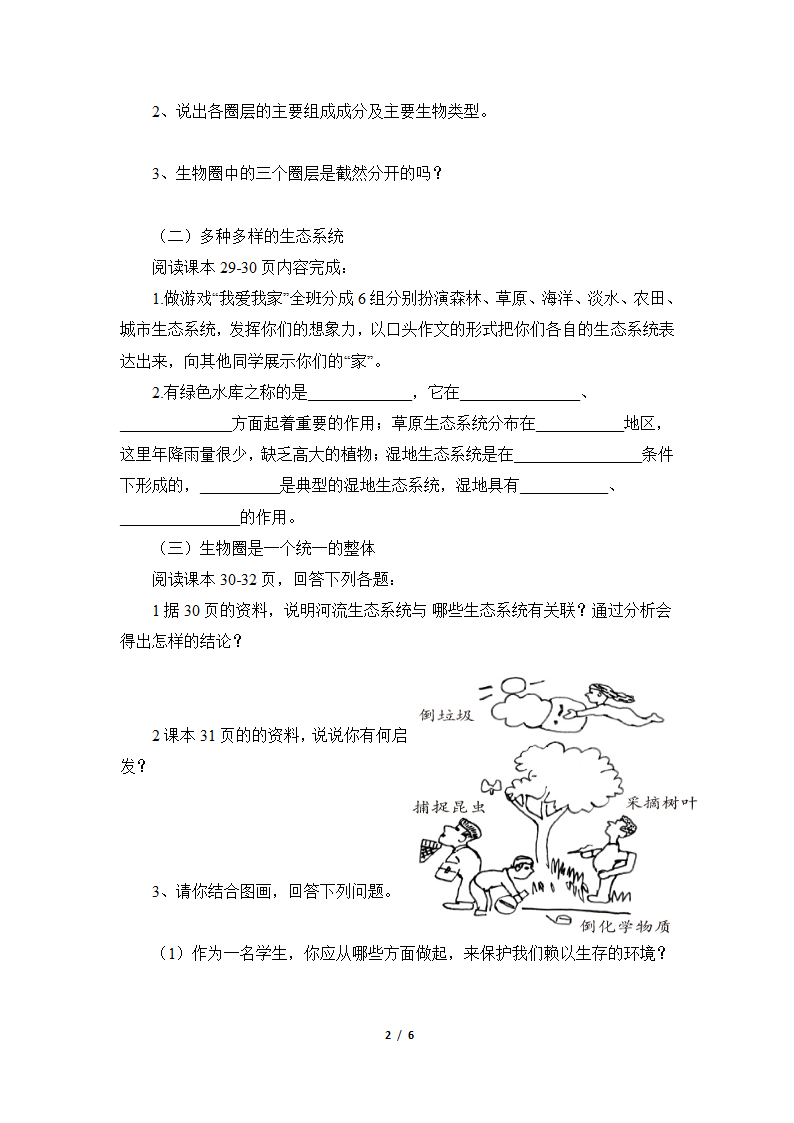 《生物圈是最大的生态系统》导学案—智慧课堂2019.doc第2页