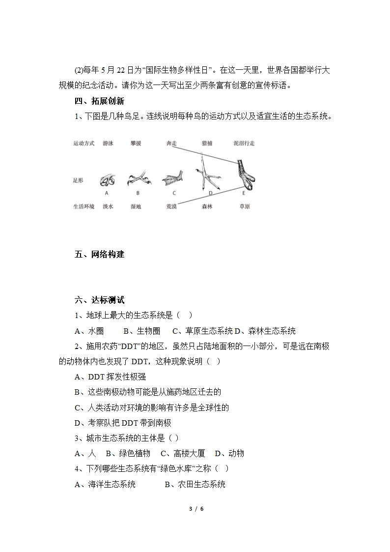 《生物圈是最大的生态系统》导学案—智慧课堂2019.doc第3页