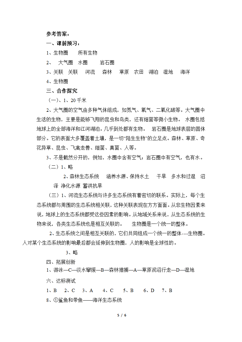 《生物圈是最大的生态系统》导学案—智慧课堂2019.doc第5页