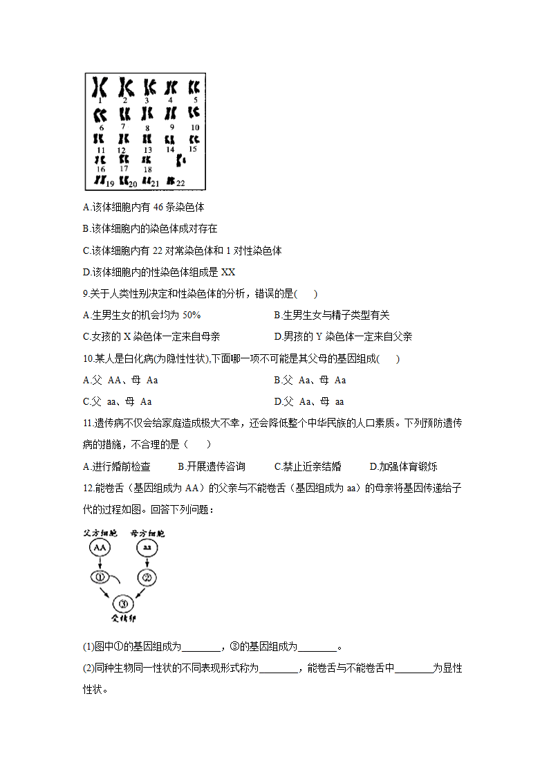 八年级下册生物苏科版同步课时作业7.22.1 生物的遗传（word版含解析）.doc第2页