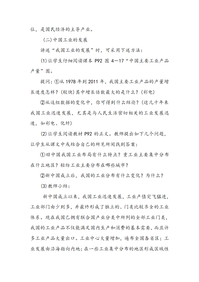 湘教版地理八年级上册第四章 第二节 工业  教案.doc第3页