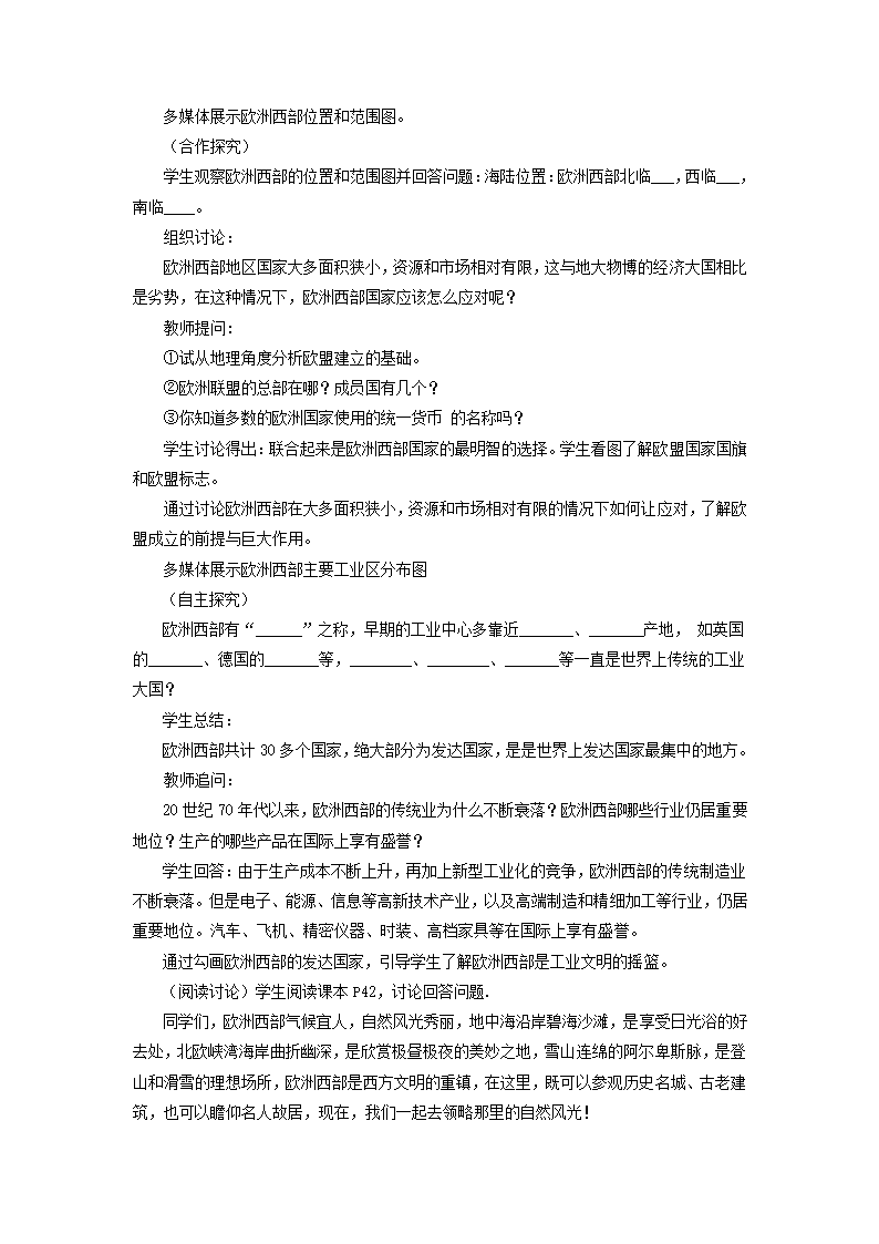 商务星球版地理七年级下册 7.4欧洲西部教案.doc第2页