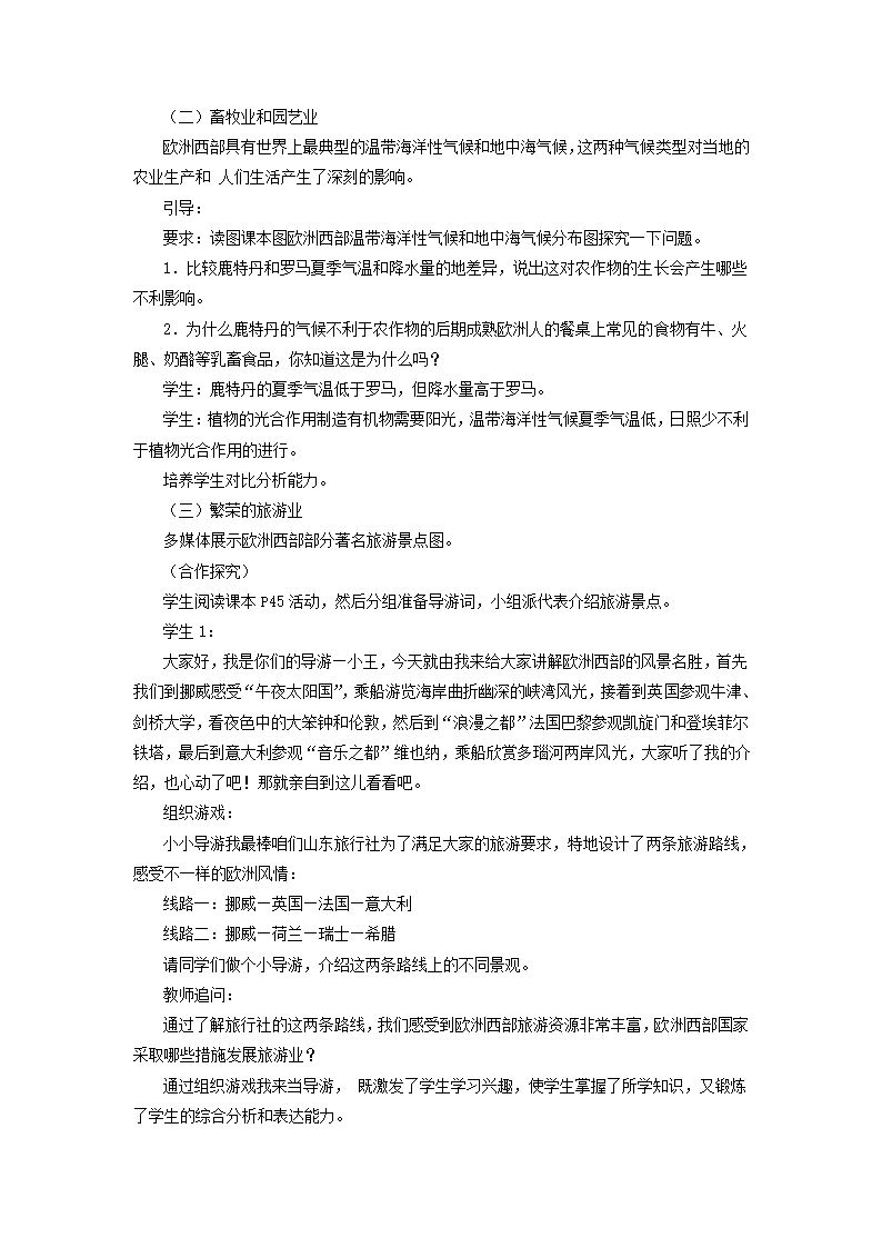 商务星球版地理七年级下册 7.4欧洲西部教案.doc第3页