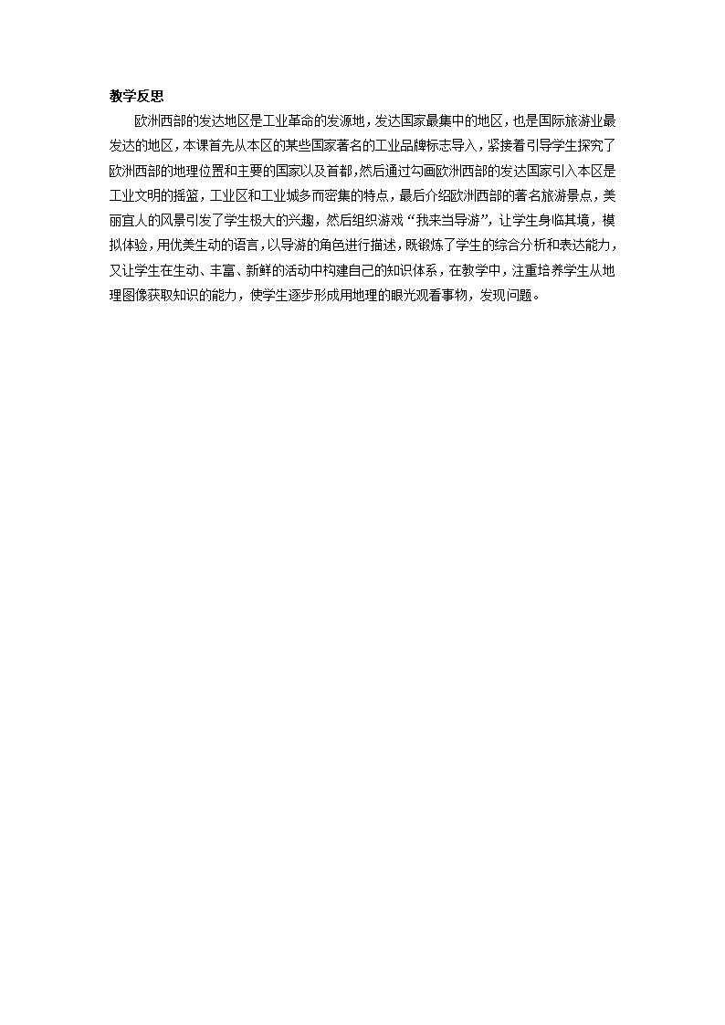 商务星球版地理七年级下册 7.4欧洲西部教案.doc第4页