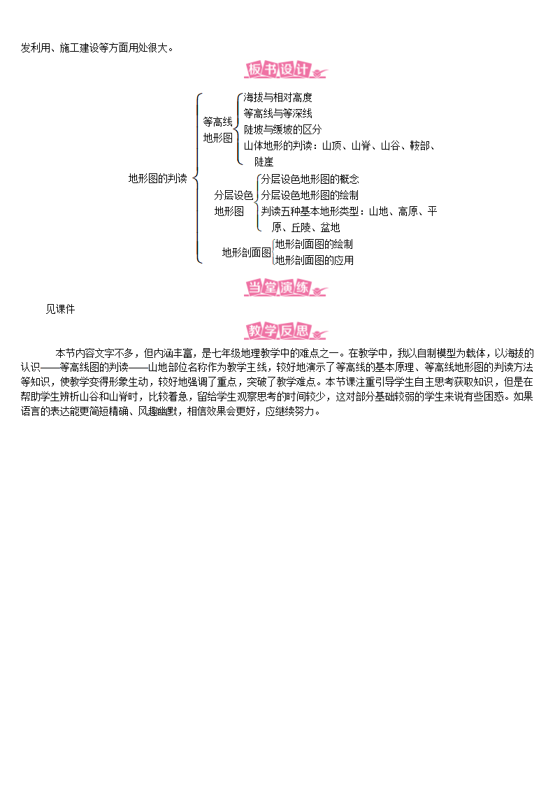 人教版七年级地理上册教案 1.4 地形图的判读.doc第3页