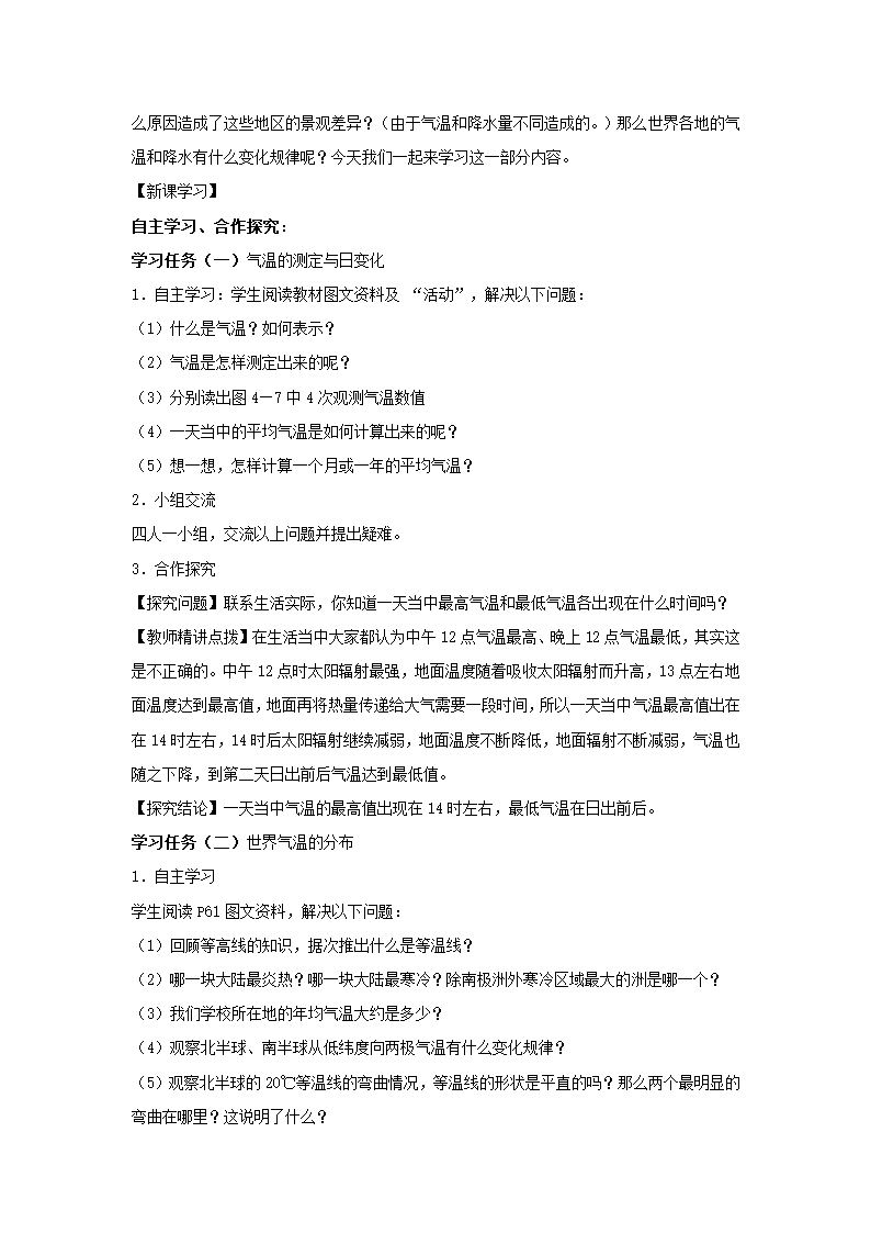 湘教版七年级地理上册4.2《气温和降水》教案.doc第2页