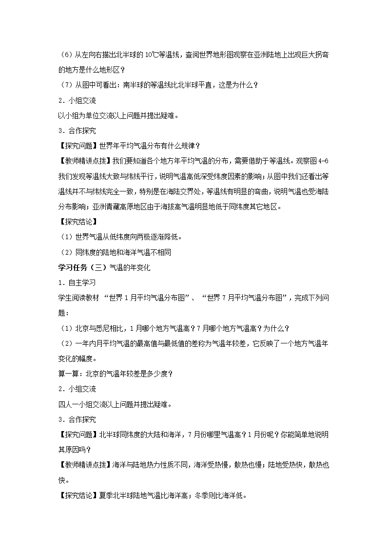 湘教版七年级地理上册4.2《气温和降水》教案.doc第3页