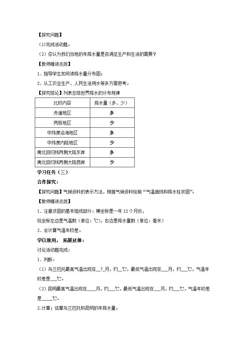 湘教版七年级地理上册4.2《气温和降水》教案.doc第5页