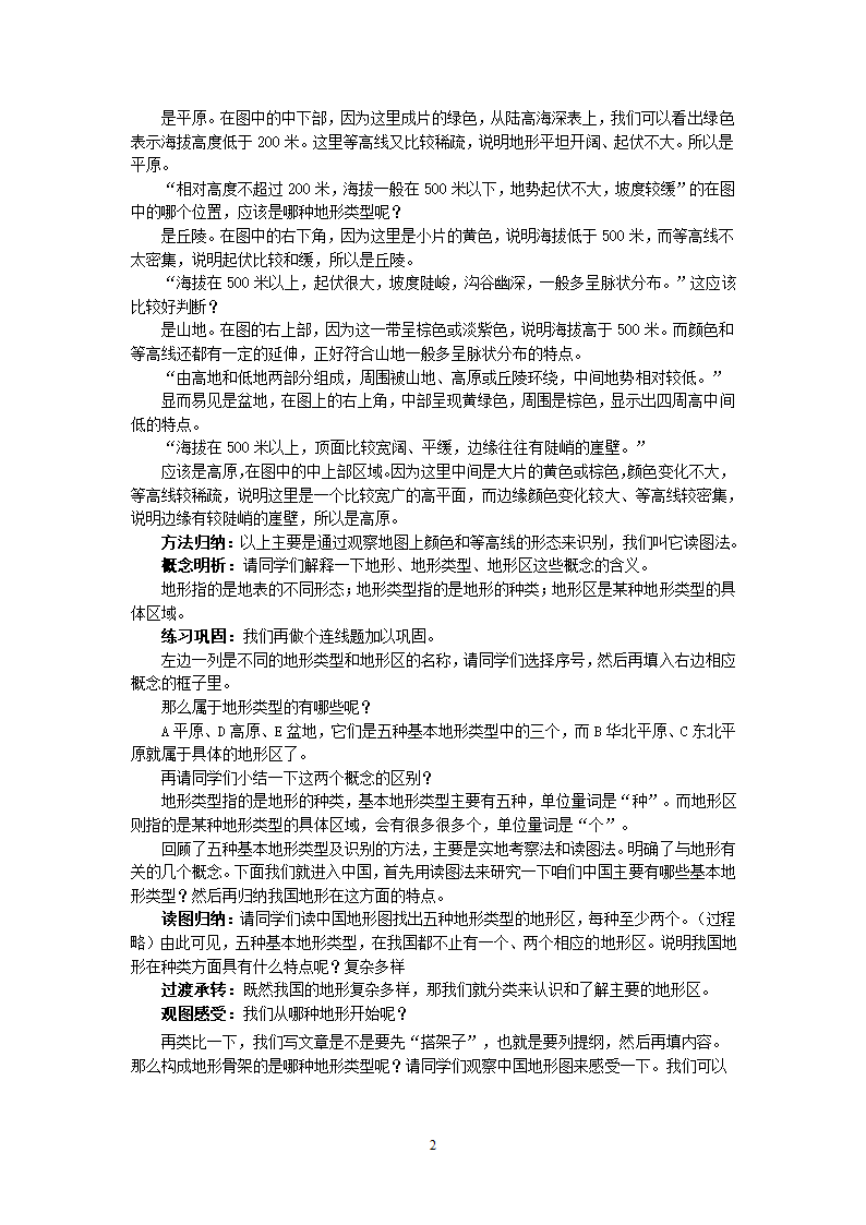 地理8年级第2章第节地形和地势第1课时.doc第2页