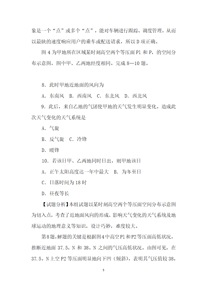 高考文综地理试题（山东卷）分析.docx第5页