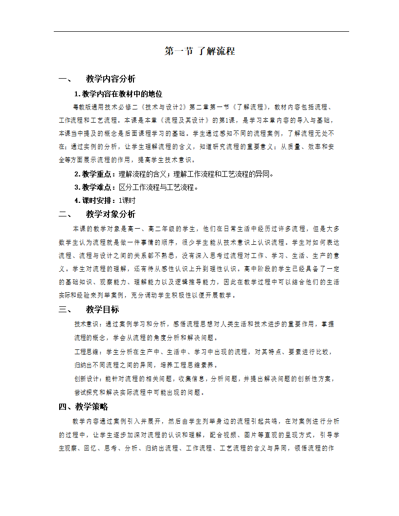 2.1 了解流程 教案（表格式）.doc第1页