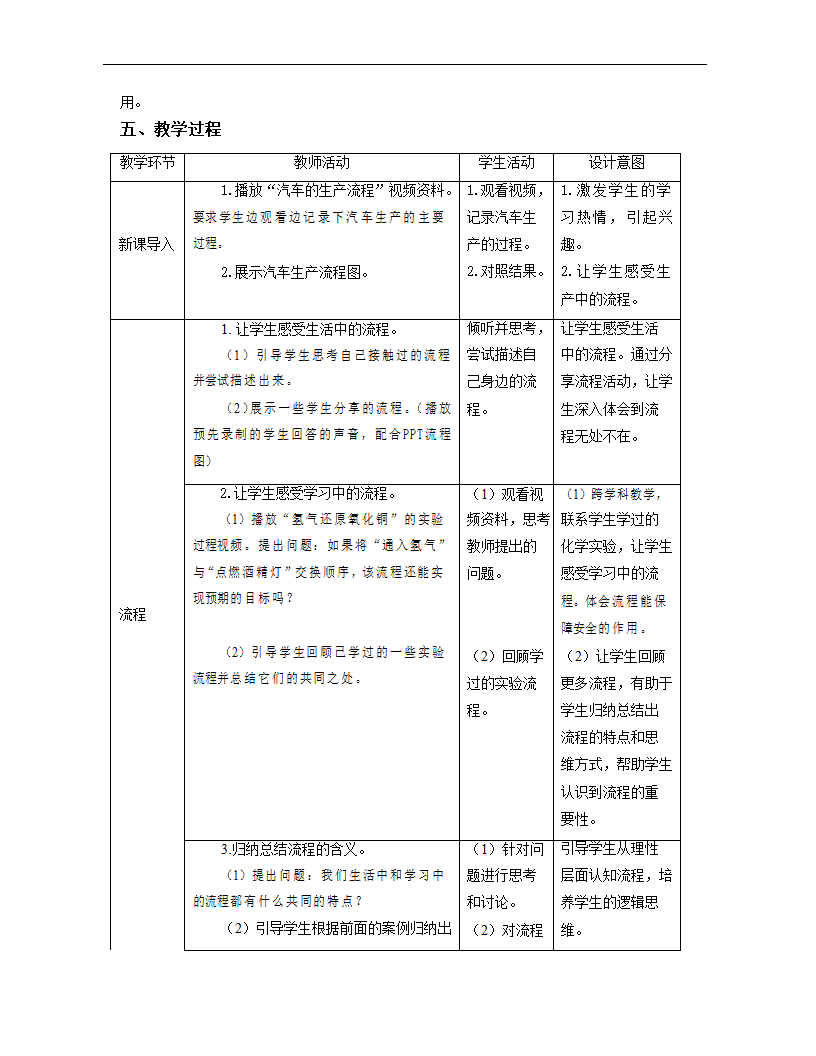 2.1 了解流程 教案（表格式）.doc第2页