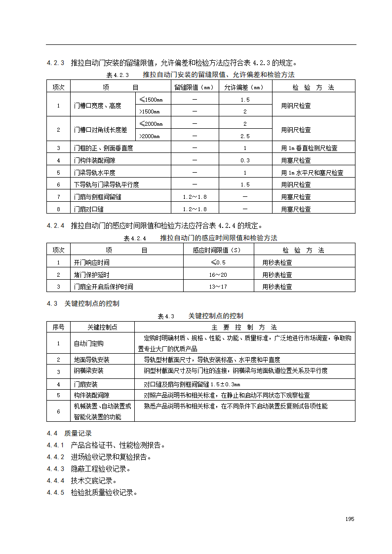 自动门安装施工工艺标准.doc第3页