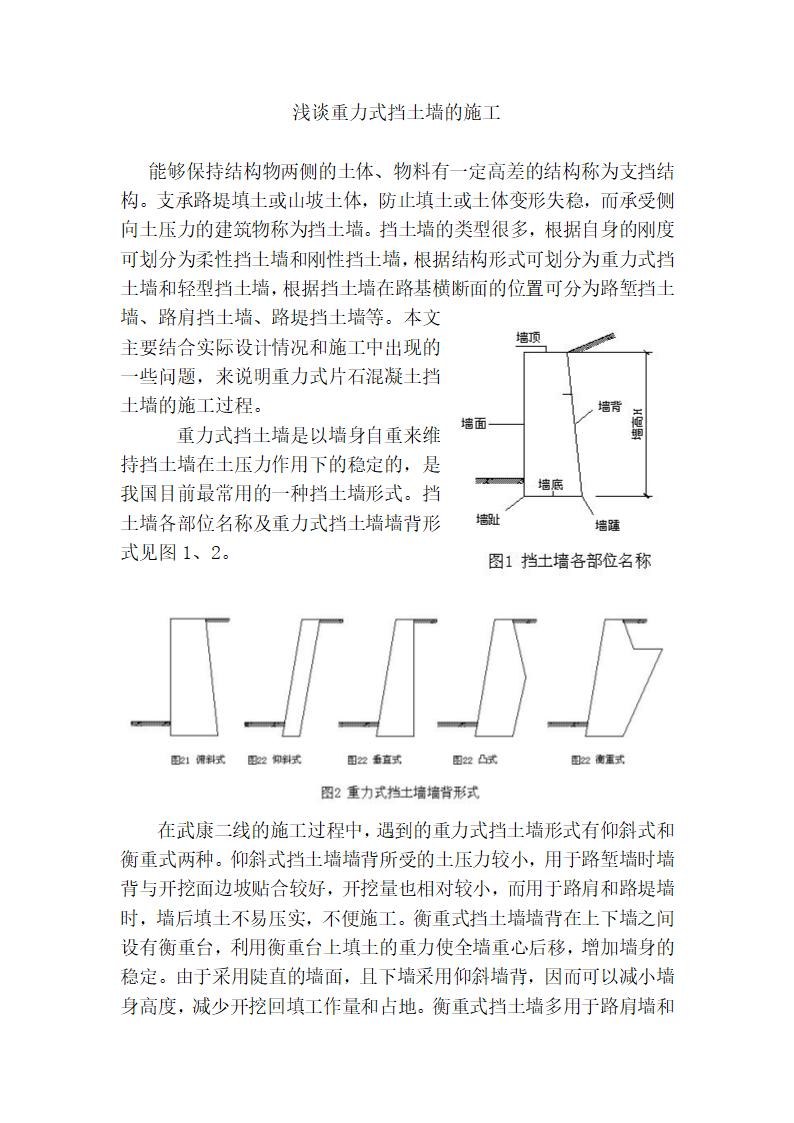 挡土墙施工工艺.doc第1页