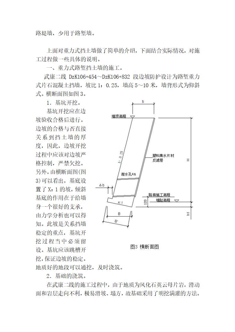 挡土墙施工工艺.doc第2页