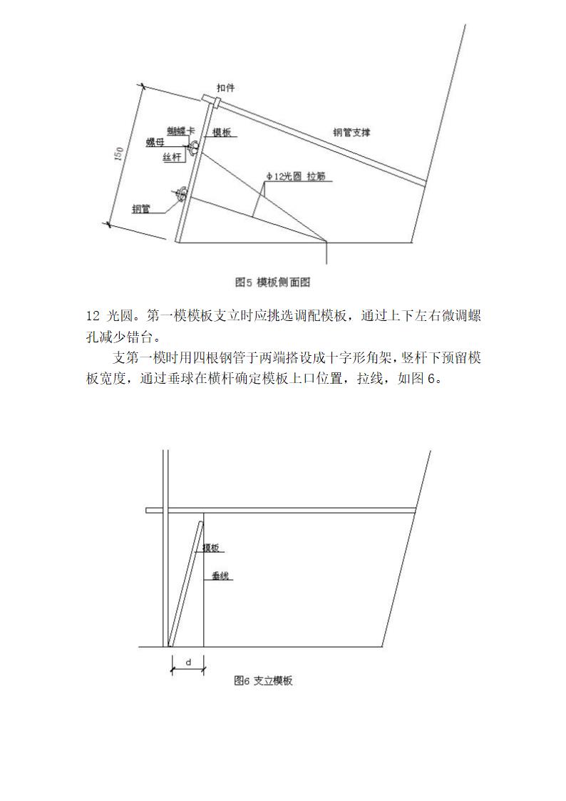 挡土墙施工工艺.doc第5页