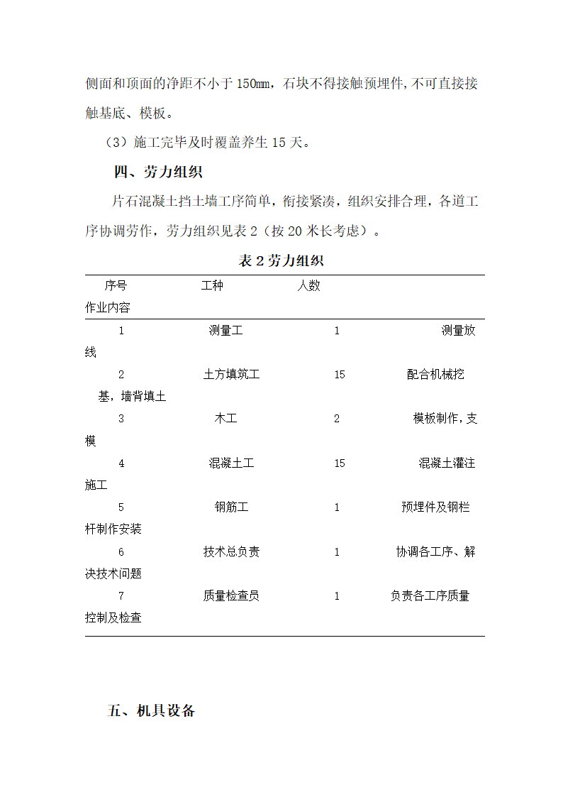 挡土墙施工工艺.doc第11页