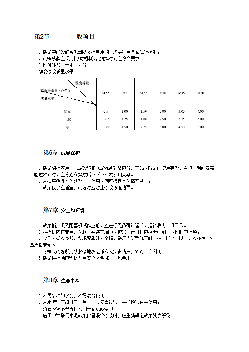 砌筑砂浆施工工艺标准.doc第3页