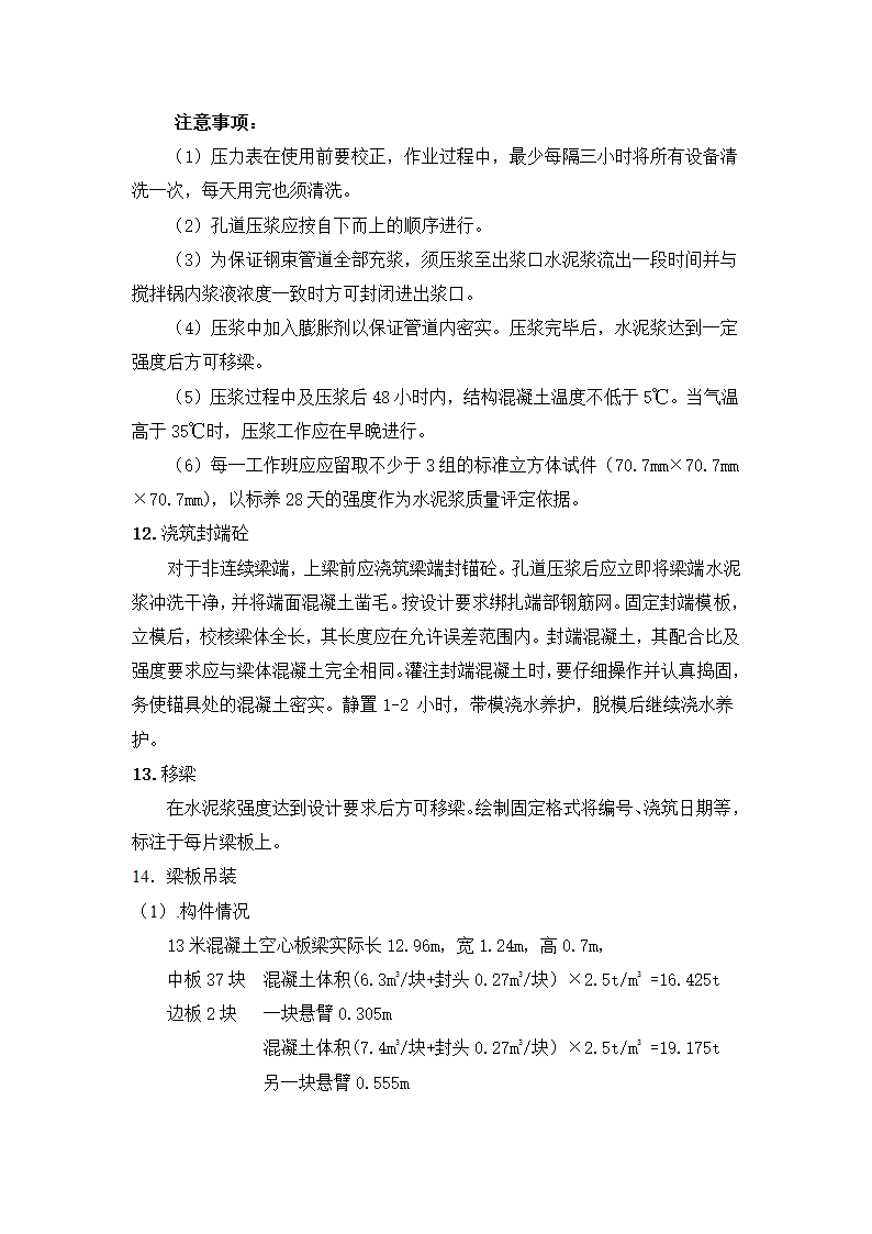 桥梁梁板预制施工工艺.doc第7页