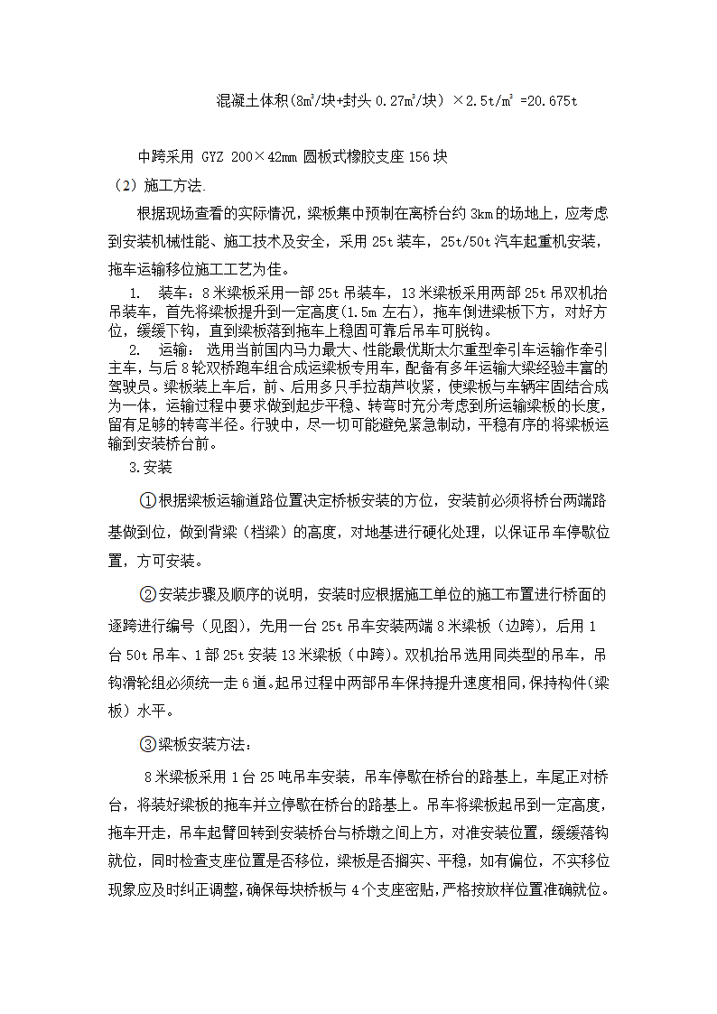 桥梁梁板预制施工工艺.doc第8页