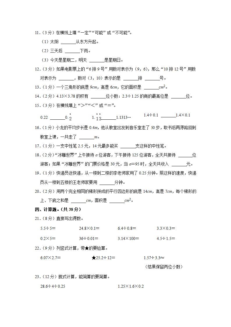 人教版 2021-2022学年贵州省安顺市开发区五年级（上）期末数学试卷（含答案）.doc第2页