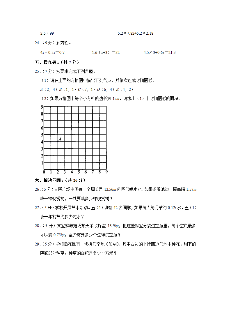 人教版 2021-2022学年贵州省安顺市开发区五年级（上）期末数学试卷（含答案）.doc第3页