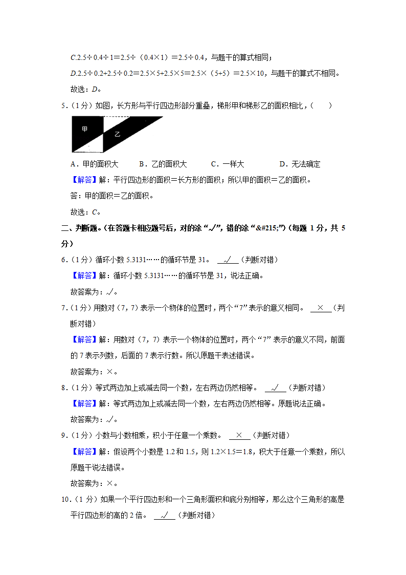 人教版 2021-2022学年贵州省安顺市开发区五年级（上）期末数学试卷（含答案）.doc第6页