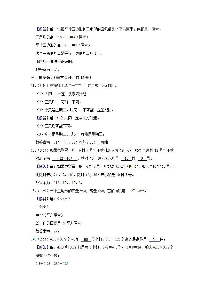 人教版 2021-2022学年贵州省安顺市开发区五年级（上）期末数学试卷（含答案）.doc第7页