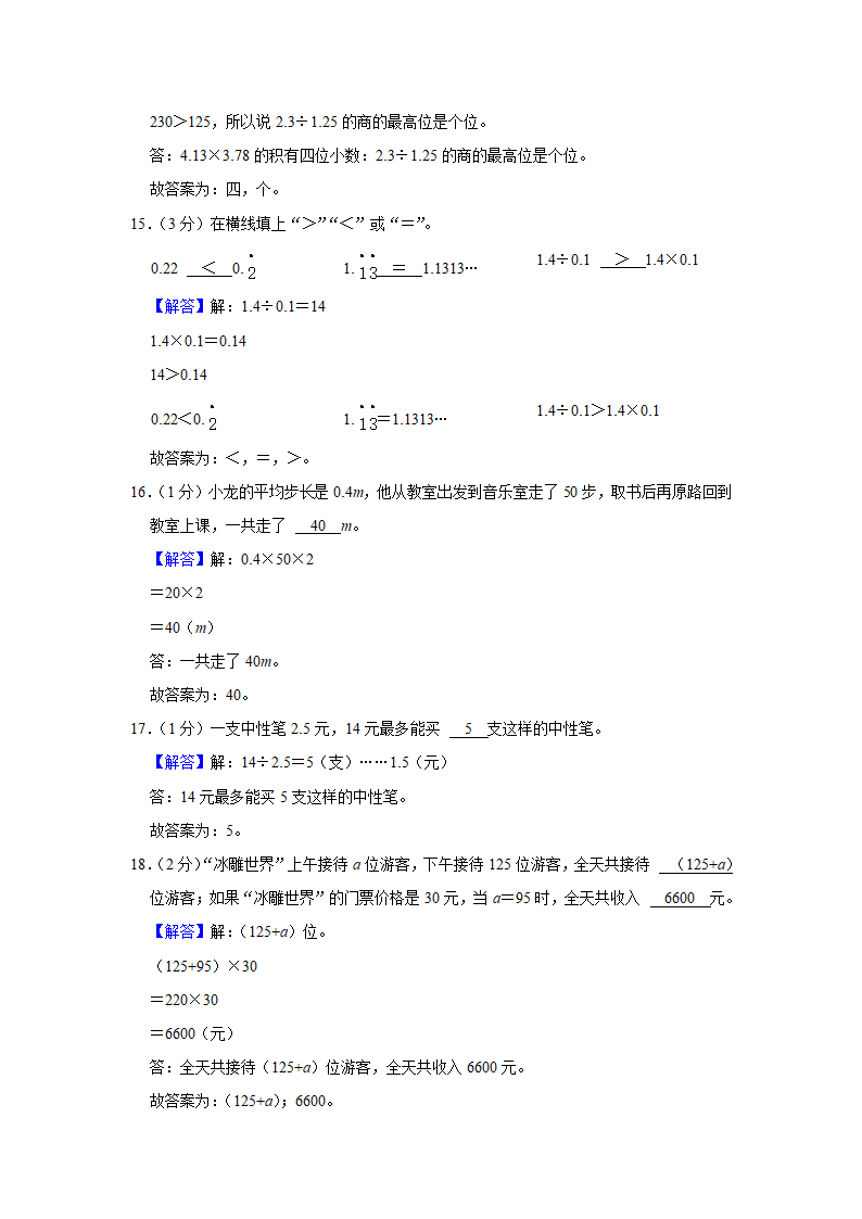 人教版 2021-2022学年贵州省安顺市开发区五年级（上）期末数学试卷（含答案）.doc第8页