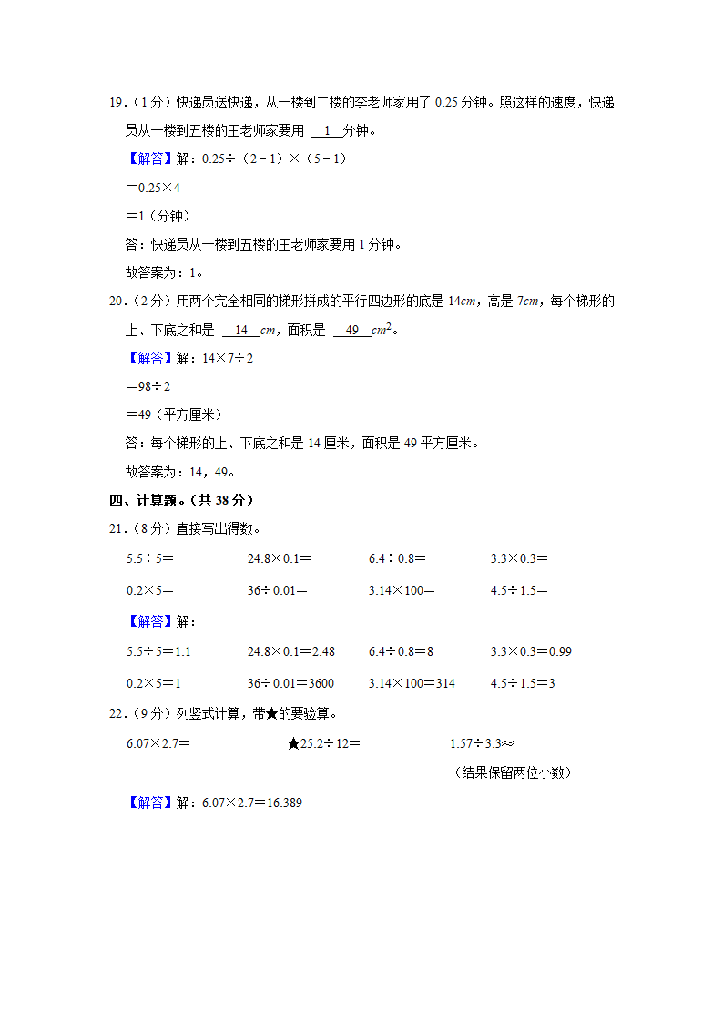 人教版 2021-2022学年贵州省安顺市开发区五年级（上）期末数学试卷（含答案）.doc第9页