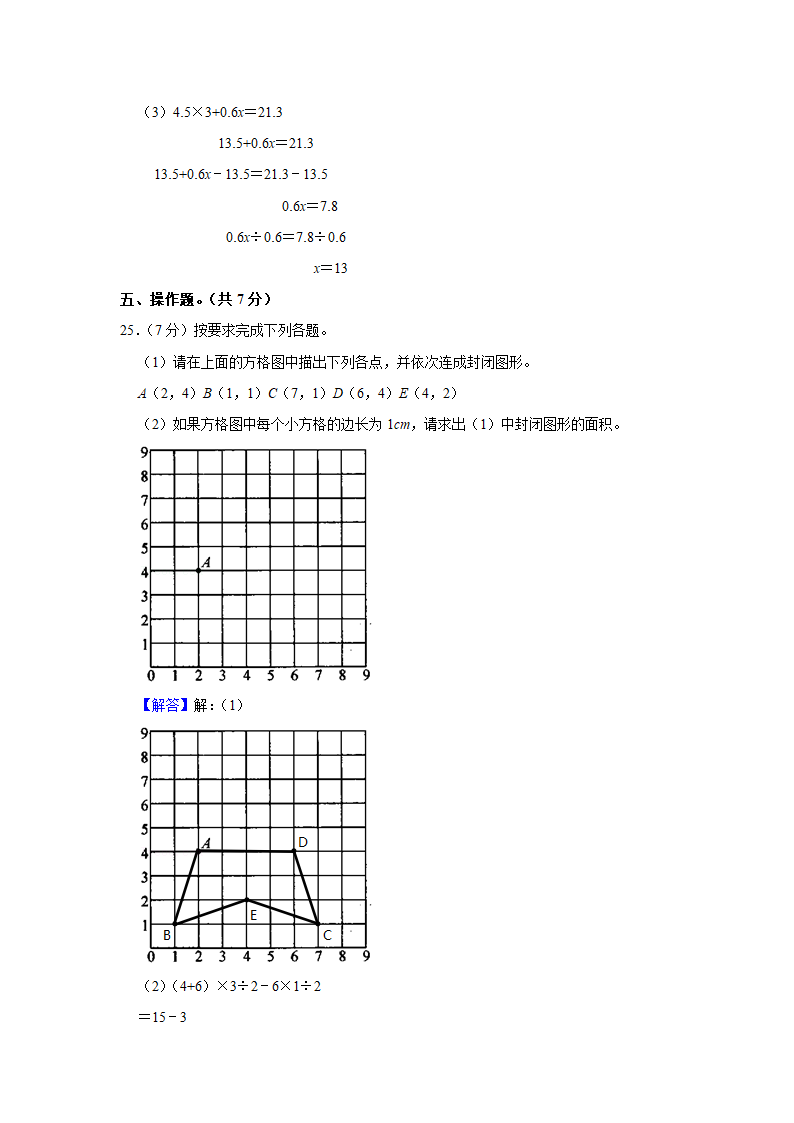 人教版 2021-2022学年贵州省安顺市开发区五年级（上）期末数学试卷（含答案）.doc第12页