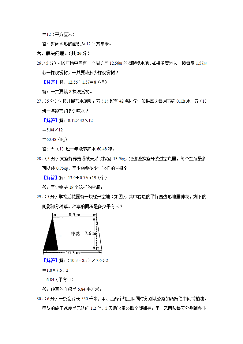 人教版 2021-2022学年贵州省安顺市开发区五年级（上）期末数学试卷（含答案）.doc第13页