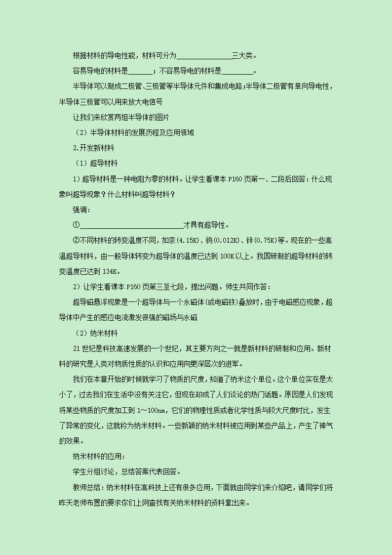 20.3材料的开发和利用导学案2022-2023学年沪科版物理九年级全一册（有答案）.doc第2页