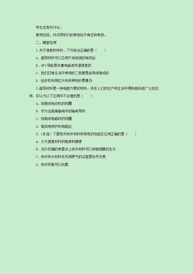 20.3材料的开发和利用导学案2022-2023学年沪科版物理九年级全一册（有答案）.doc第3页