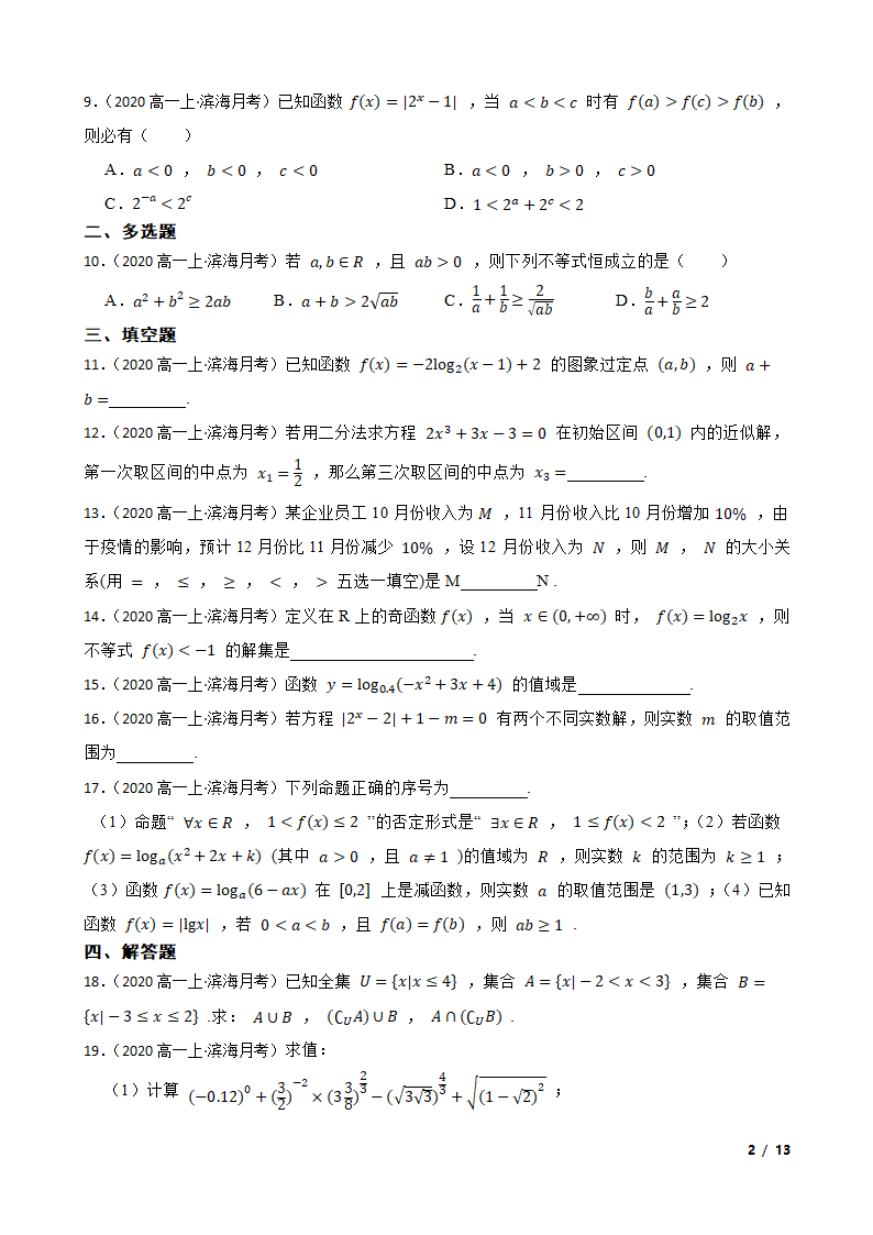 天津市滨海新区开发区一中2020-2021学年高一上学期数学12月阶段性检测试卷.doc第2页