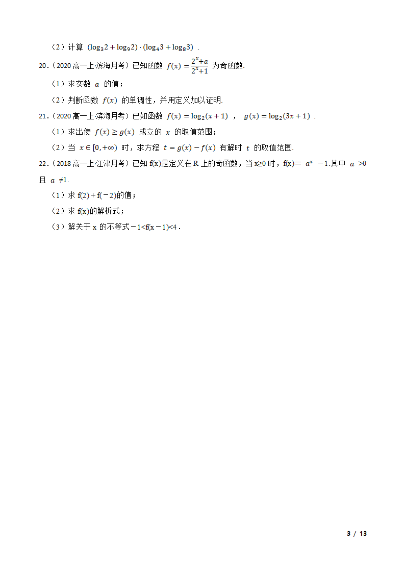 天津市滨海新区开发区一中2020-2021学年高一上学期数学12月阶段性检测试卷.doc第3页