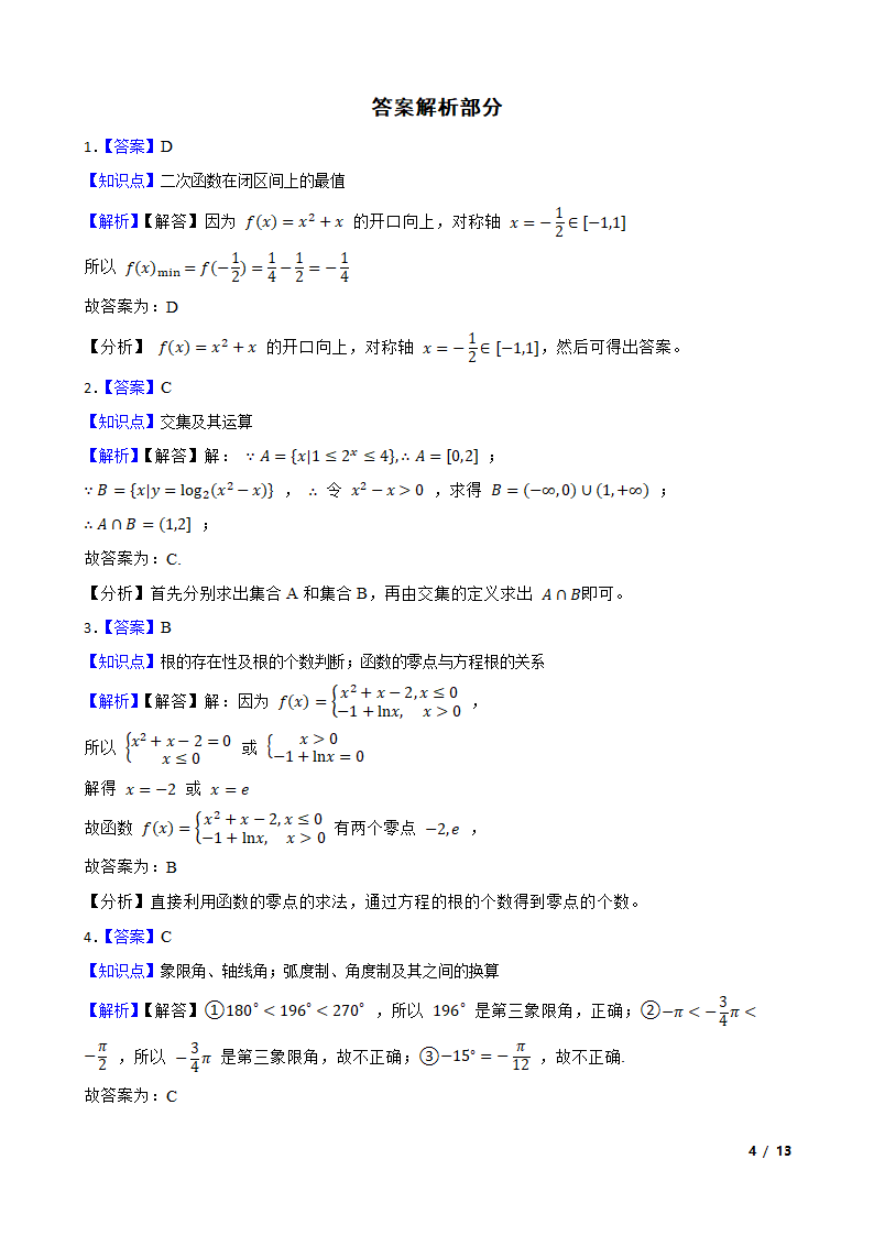 天津市滨海新区开发区一中2020-2021学年高一上学期数学12月阶段性检测试卷.doc第4页