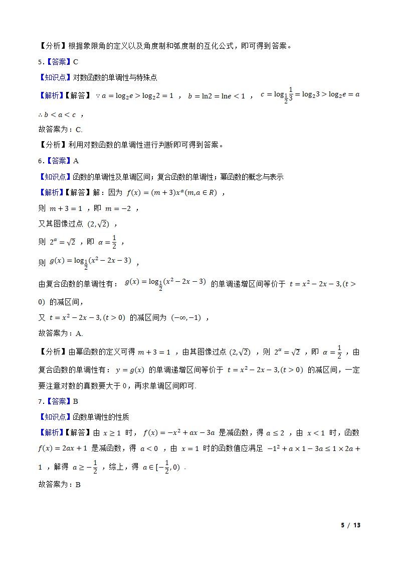 天津市滨海新区开发区一中2020-2021学年高一上学期数学12月阶段性检测试卷.doc第5页