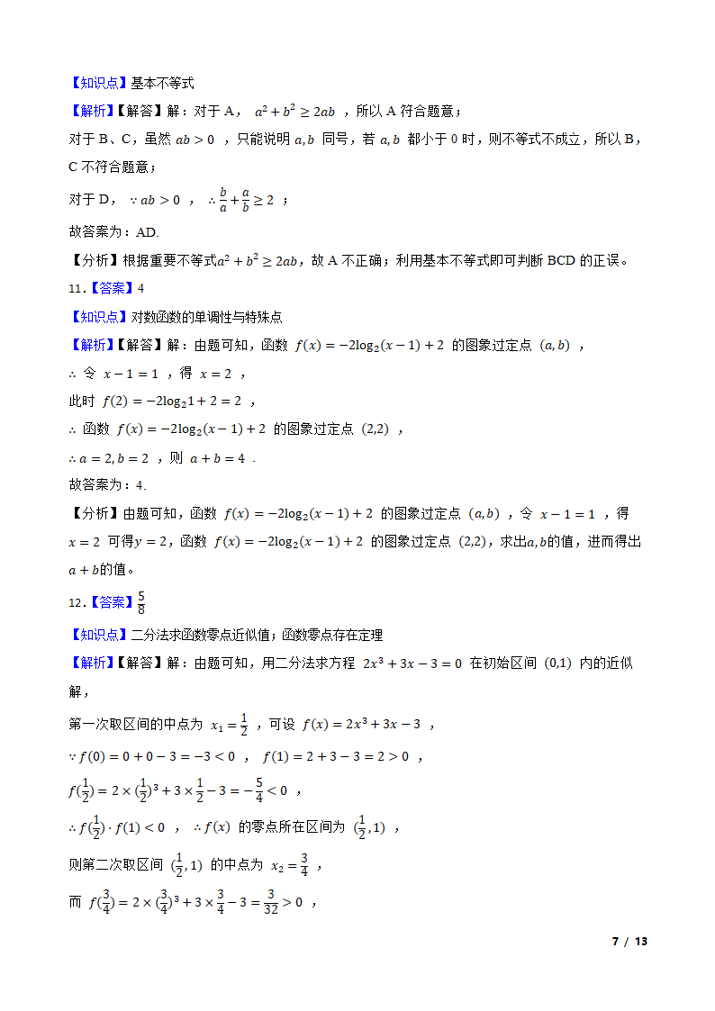 天津市滨海新区开发区一中2020-2021学年高一上学期数学12月阶段性检测试卷.doc第7页