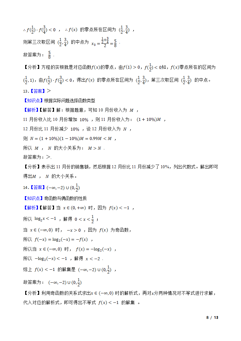 天津市滨海新区开发区一中2020-2021学年高一上学期数学12月阶段性检测试卷.doc第8页