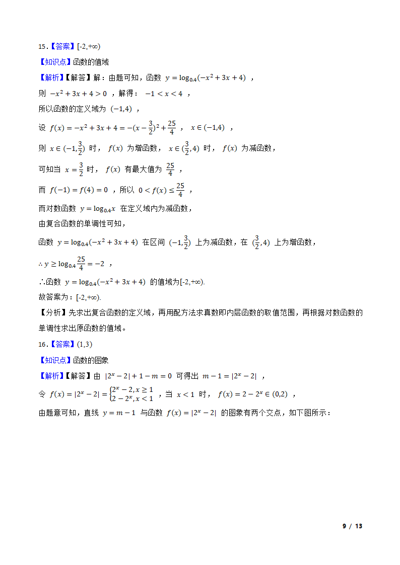 天津市滨海新区开发区一中2020-2021学年高一上学期数学12月阶段性检测试卷.doc第9页