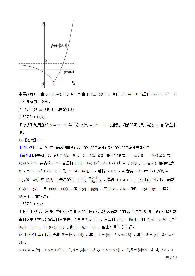 天津市滨海新区开发区一中2020-2021学年高一上学期数学12月阶段性检测试卷.doc第10页