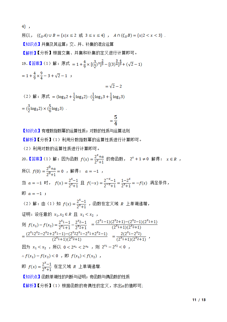 天津市滨海新区开发区一中2020-2021学年高一上学期数学12月阶段性检测试卷.doc第11页